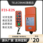 F21-E2S台湾禹鼎行车天车龙门吊卷扬机CD电动葫芦工业无线遥控器