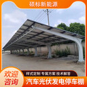光伏停車棚公園_高速公路區(qū)光伏停車棚_高速服務(wù)區(qū)光伏車棚