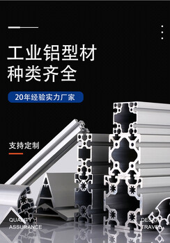 工业铝型材4040工业铝型材导轨工业铝型材884080工业铝型材