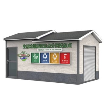 湖州德清縣四分類垃圾房廠家-城市街道垃圾亭-生活垃圾生態流轉屋