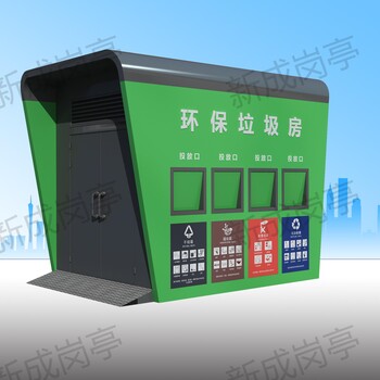 金華金東區(qū)智能環(huán)保垃圾房定制廠家-成品垃圾房-箱式垃圾房