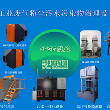 广州绿缘环境技术有限公司简介绿格品牌环保设备生产厂家
