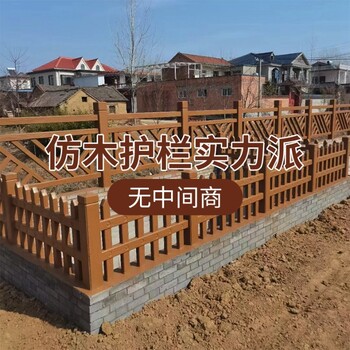 水泥仿木護(hù)欄院墻圍欄仿樹皮圍欄廠家景區(qū)河道改造園林鋁合金護(hù)欄