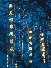 文字诗词条幅装饰灯串景区公园街道户外挂树上发光字树木景观吊灯夏桐工厂
