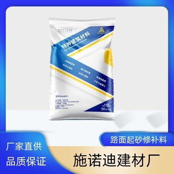 天津道路修補(bǔ)料地面坑洼露石子破損修繕早強(qiáng)快干