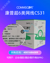 康普六類網線多少錢-中澤天科技現(xiàn)貨銷售