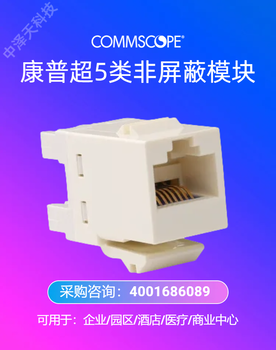 COMMSCOPE網(wǎng)線-