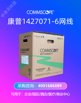 深圳康普總代理網(wǎng)線價(jià)格