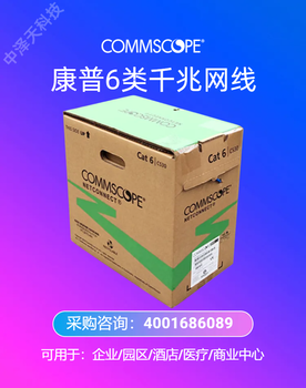 康普網(wǎng)線六類非屏蔽1427070-2，CS30Z1WHTU/UTP	深圳康普總代理