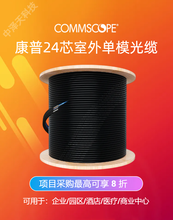 康普光纤光缆：连接无限可能，传输性能760249358