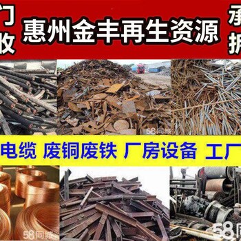 惠州市废品回收公司废铜多少钱一斤咨询电话？