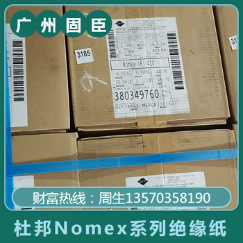 美國杜邦nomexE56絕緣紙nomex紙諾米紙合作伙伴