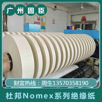 美國杜邦nomexE56絕緣紙nomex紙諾米紙合作伙伴