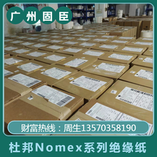 全国苏州代理杜邦Nomex耐高温防火绝缘纸410诺米纸诺美纸批发