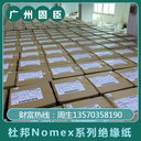 全国深圳杜邦Nomex系列诺美纸诺米纸防火绝缘纸