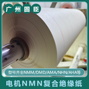 全國(guó)供應(yīng)電機(jī)絕緣槽柔性NMN6640絕緣紙nomex復(fù)合絕緣紙
