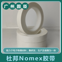 杜邦NOMEX防火諾美紙膠帶變壓器馬達(dá)諾美紙耐高溫絕緣膠帶