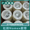 江苏nomex绝缘纸新能源动力电池绝缘材料