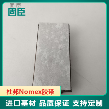 深圳nomex纸410胶带诺米纸胶带新能源电池胶带0.13mm