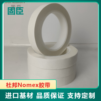 深圳nomex紙410膠帶諾米紙膠帶新能源電池膠帶0.13mm