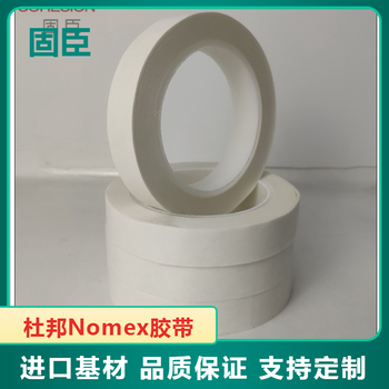 深圳nomex纸410胶带诺米纸胶带新能源电池胶带0.13mm