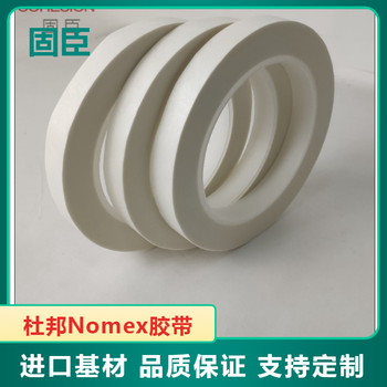 深圳nomex纸410胶带诺米纸胶带新能源电池胶带0.13mm