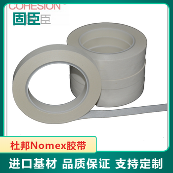 深圳nomex纸410胶带诺米纸胶带新能源电池胶带0.13mm