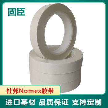 深圳nomex纸410胶带诺米纸胶带新能源电池胶带0.13mm