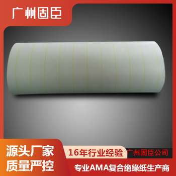 全深圳芳綸紙復(fù)合電機絕緣紙AMAC級耐溫200度