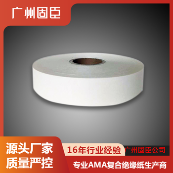 全深圳芳綸紙復(fù)合電機絕緣紙AMAC級耐溫200度