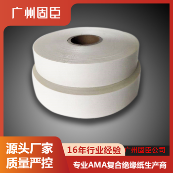 全深圳芳綸紙復(fù)合電機絕緣紙AMAC級耐溫200度