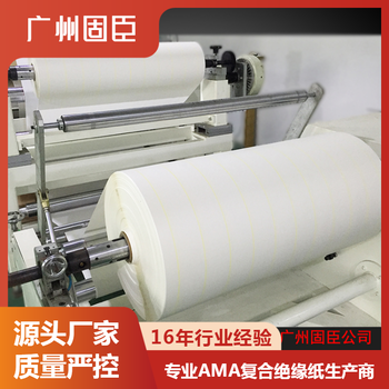 全深圳芳綸紙復(fù)合電機絕緣紙AMAC級耐溫200度