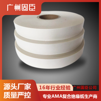 全深圳芳綸紙復(fù)合電機絕緣紙AMAC級耐溫200度