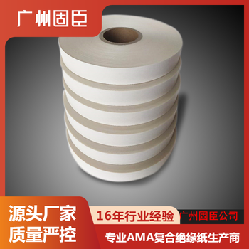 全深圳芳綸紙復(fù)合電機絕緣紙AMAC級耐溫200度