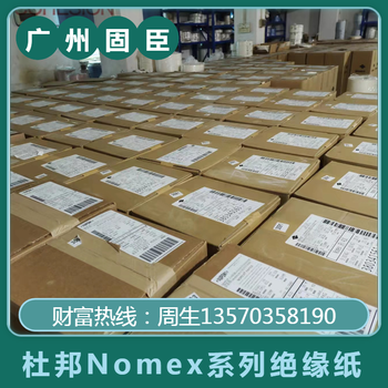 全國nomex紙芳綸紙紙UL認證絕緣紙杜邦阻燃410絕緣紙