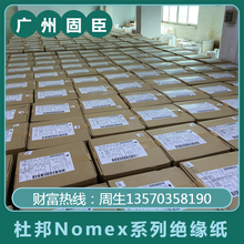 昆山进口诺米纸诺美纸T410NOMEX绝缘纸图片