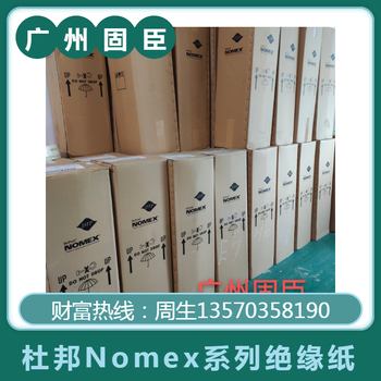 全天津杜邦nomex紙諾米紙諾美紙芳綸紙批發(fā)代理