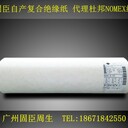 深圳寶安諾米紙防火諾美紙厚度0.05-0.76mm