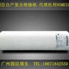 深圳宝安诺米纸防火诺美纸厚度0.05-0.76mm图片