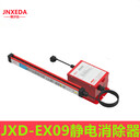 上海JXD-EX09商标印刷机静电消除器