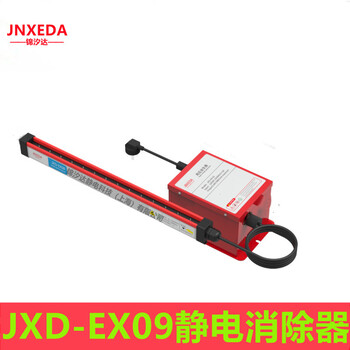 江蘇錦汐達(dá)JXD-EX09覆膜機(jī)靜電消除器報(bào)價(jià)
