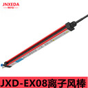 錦汐達(dá)靜電科技JXD-EX08薄膜分切機(jī)復(fù)卷機(jī)靜電消除離子風(fēng)棒