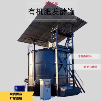 大柯機(jī)械100立方好氧有機(jī)物發(fā)酵罐豬糞有機(jī)肥整套設(shè)備節(jié)能環(huán)保