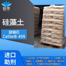 美国现货硅藻土广东总代理益瑞石Celite499赛力特C499硅藻土