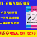 醫(yī)用氧一氧化碳檢測(cè)管比長(zhǎng)式氣體檢測(cè)管鶴壁永安