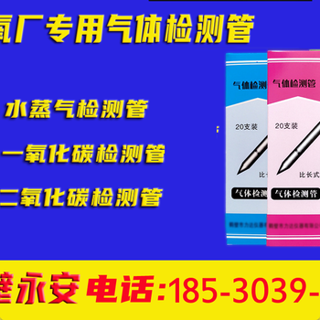 药典医用氧气体检测管厂家水蒸气含量67ppm