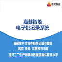 成都電子批記錄管理系統(tǒng)提升工廠生產(chǎn)記錄自動(dòng)化流程數(shù)字化