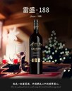 雷盛紅酒188智利干紅葡萄酒