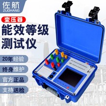 佐航BYQ3712PK配电变压器能效等级测试仪带锂电池，能效等级判断容量空载负载测量