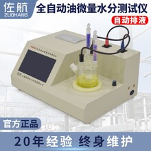 微水佐航YHD602全自动油微量水分测试仪，自动加排液